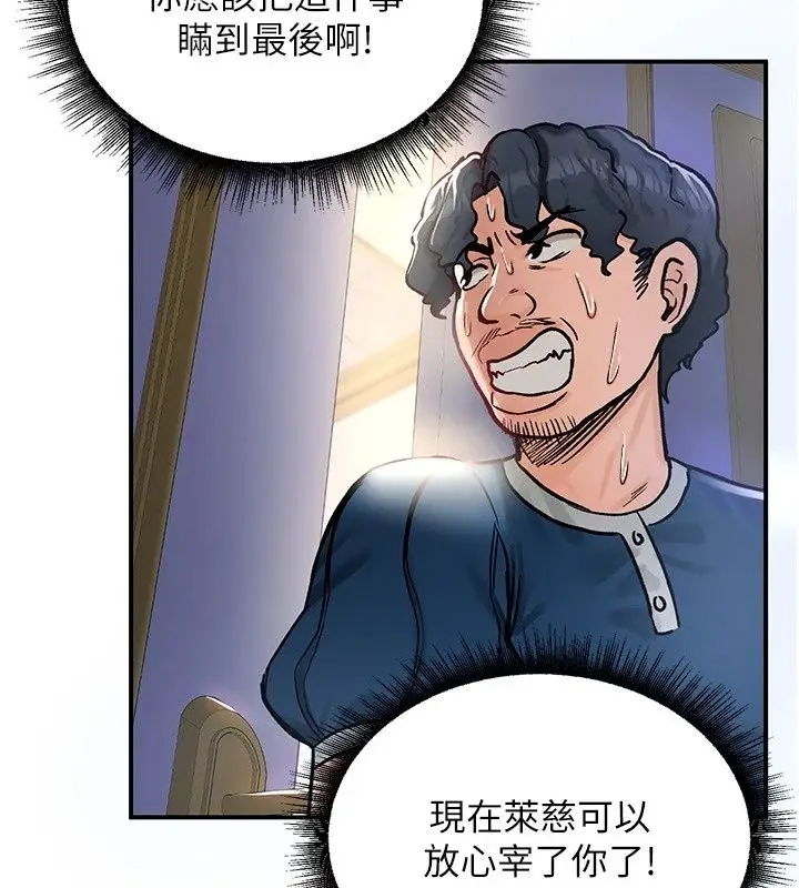 漫画《这一世我要开后宫》第25话第72张图