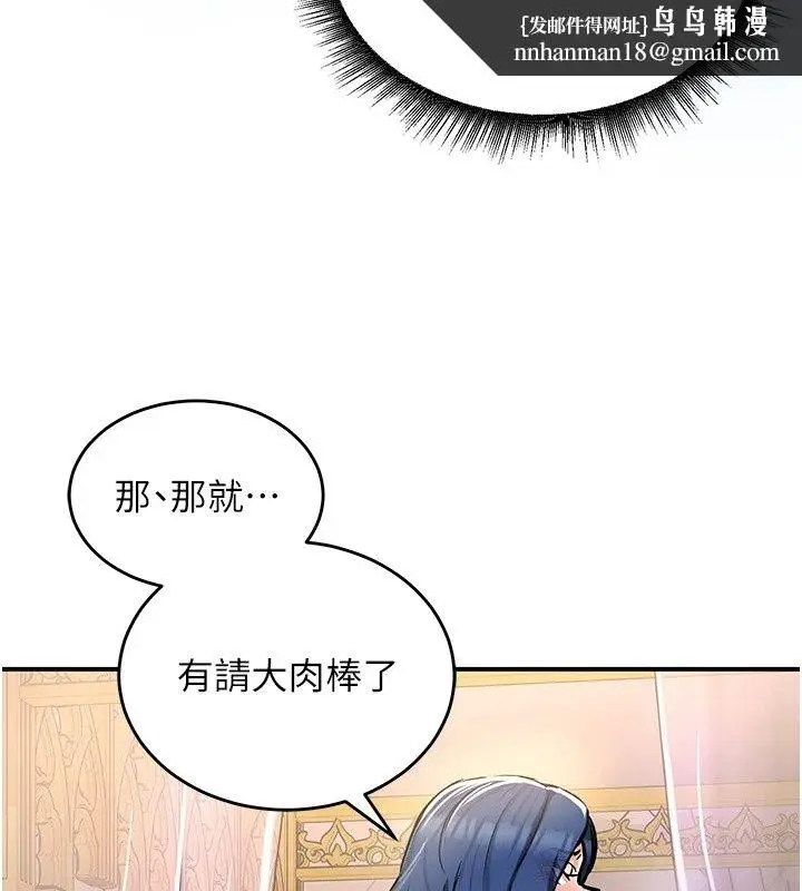 漫画《这一世我要开后宫》第25话第73张图