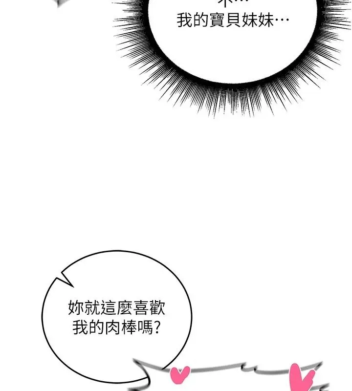 漫画《这一世我要开后宫》第25话第81张图