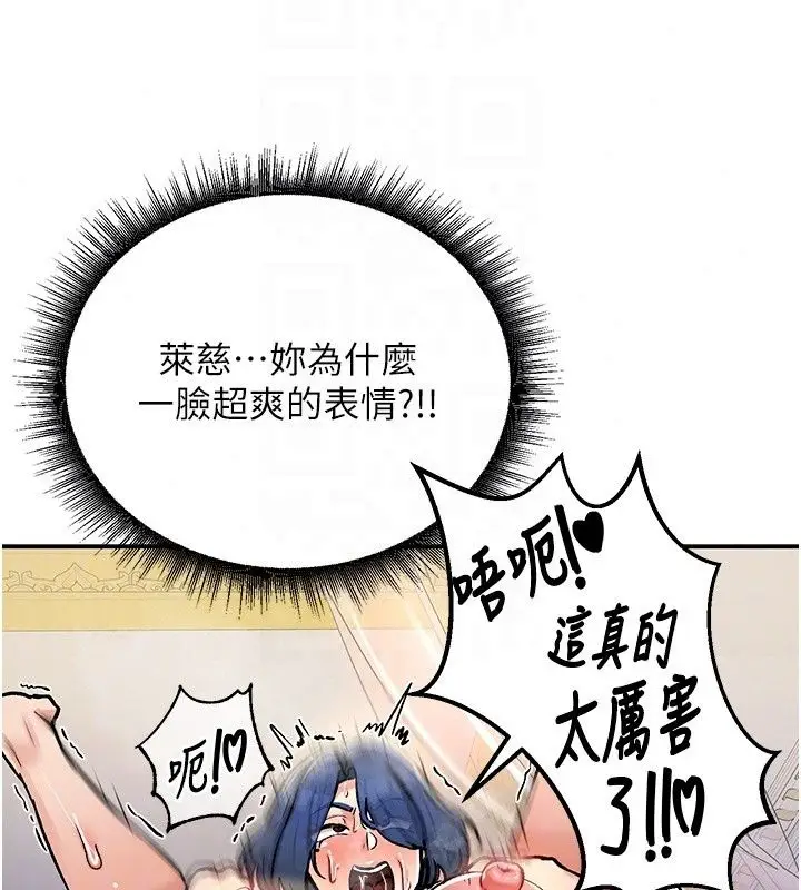 漫画《这一世我要开后宫》第25话第87张图