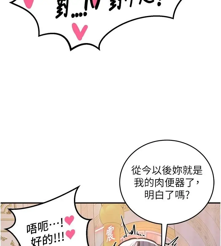 漫画《这一世我要开后宫》第25话第94张图
