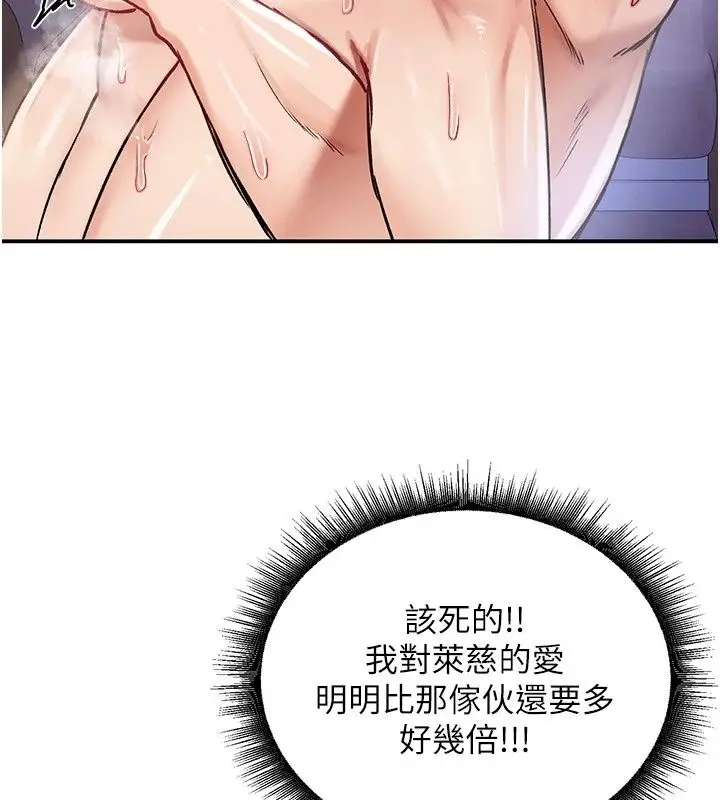 漫画《这一世我要开后宫》第25话第96张图