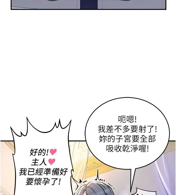 漫画《这一世我要开后宫》第25话第98张图