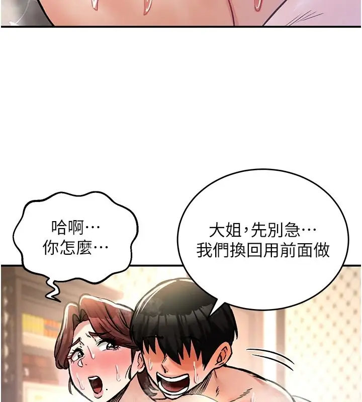 漫画《这一世我要开后宫》第23话第127张图