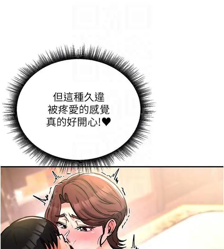 漫画《这一世我要开后宫》第23话第133张图