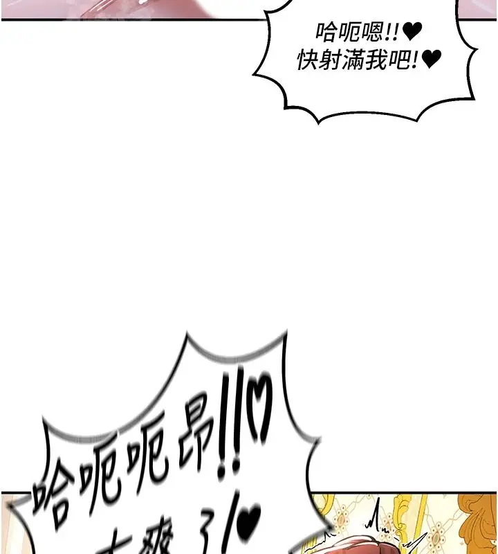 漫画《这一世我要开后宫》第23话第137张图