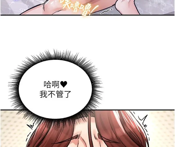 漫画《这一世我要开后宫》第23话第139张图