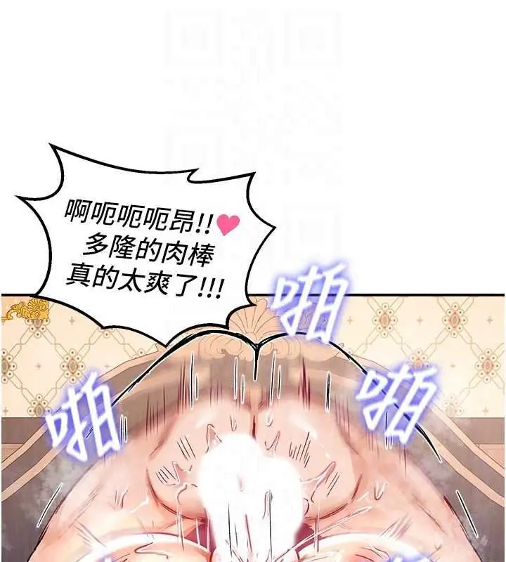 漫画《这一世我要开后宫》第23话第143张图