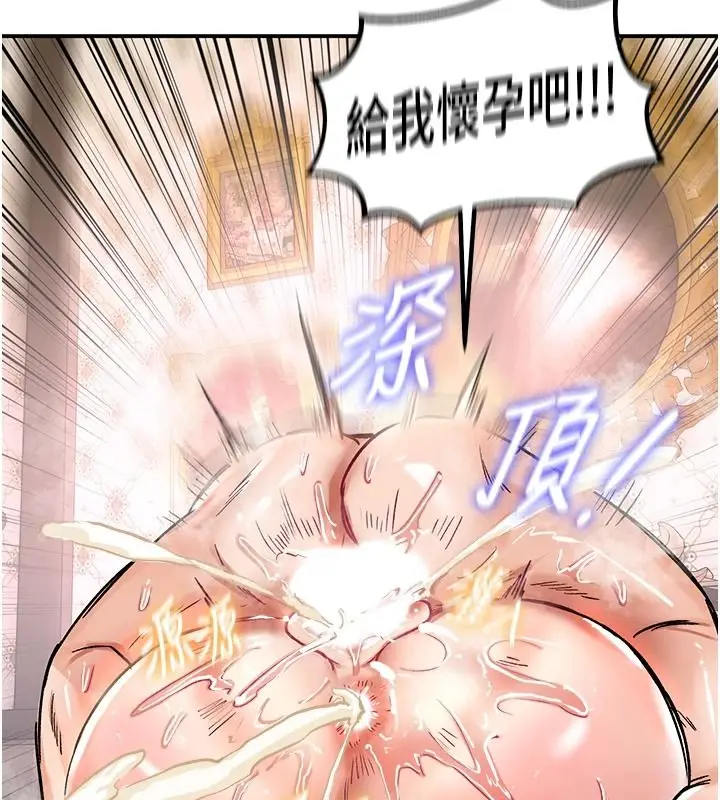 漫画《这一世我要开后宫》第23话第149张图