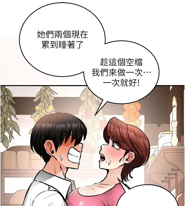 漫画《这一世我要开后宫》第23话第41张图