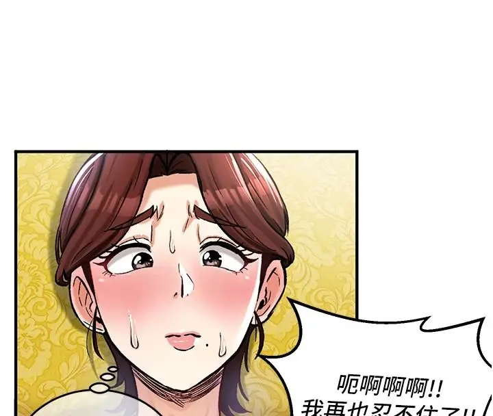 漫画《这一世我要开后宫》第23话第71张图
