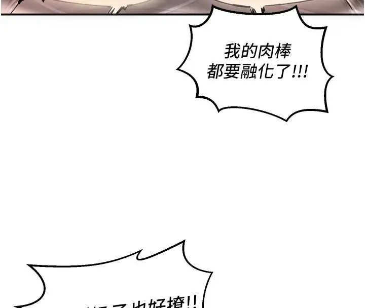 漫画《这一世我要开后宫》第23话第79张图
