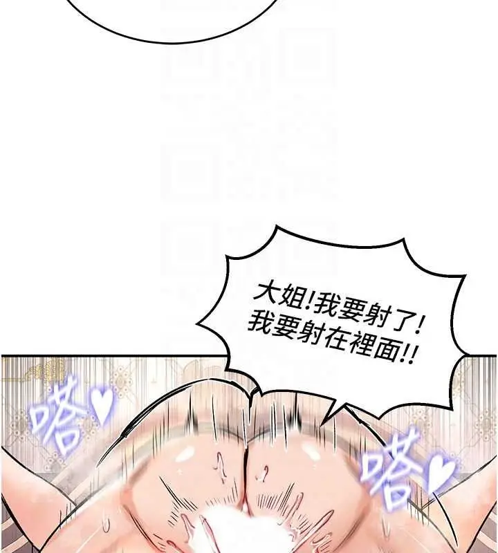 漫画《这一世我要开后宫》第23话第85张图