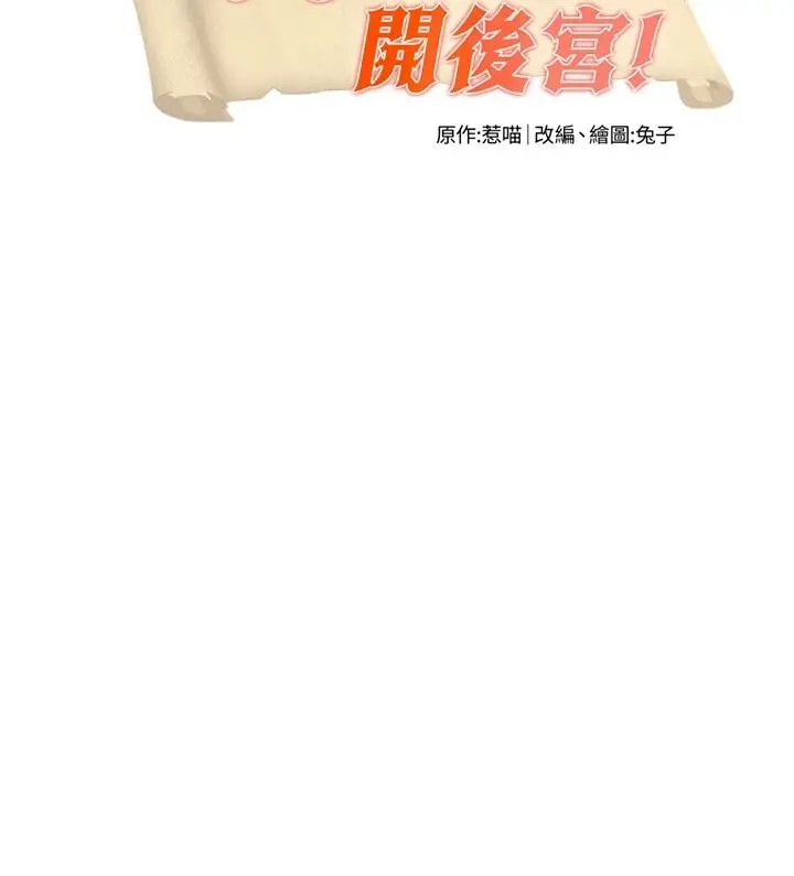 漫画《这一世我要开后宫》第23话第9张图