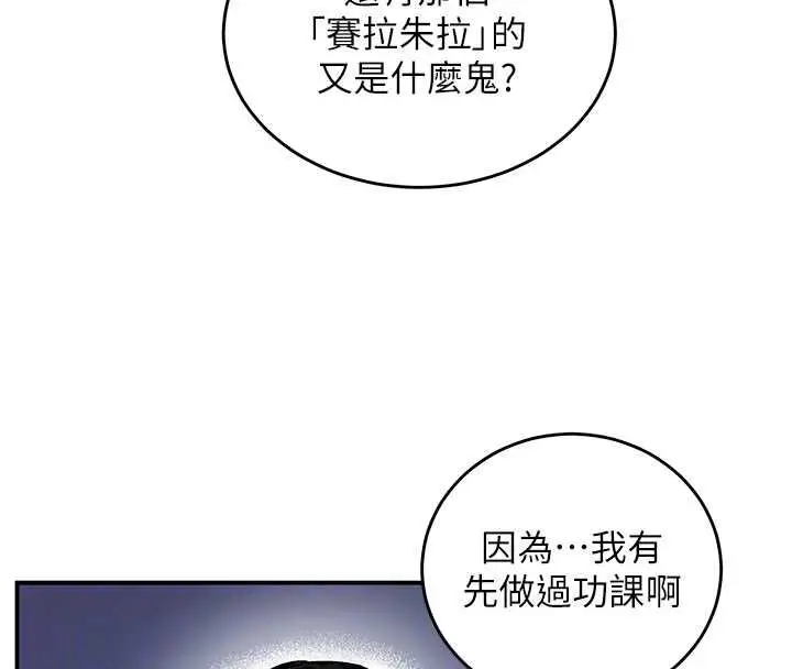 漫画《这一世我要开后宫》第17话第101张图
