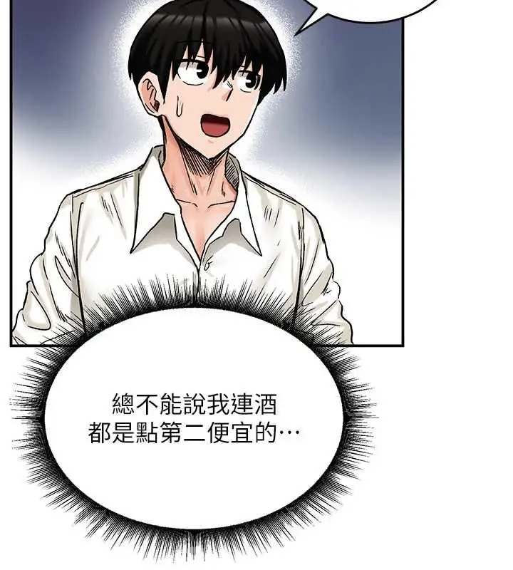 漫画《这一世我要开后宫》第17话第102张图