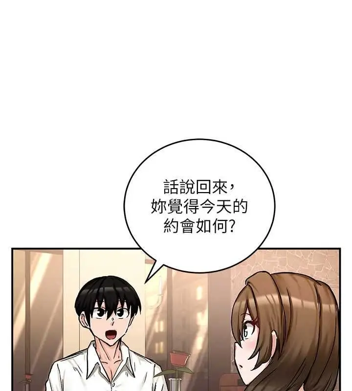 漫画《这一世我要开后宫》第17话第103张图