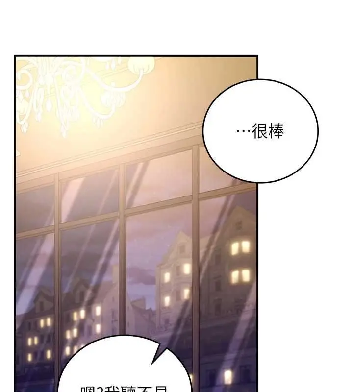漫画《这一世我要开后宫》第17话第106张图