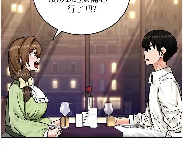 漫画《这一世我要开后宫》第17话第108张图