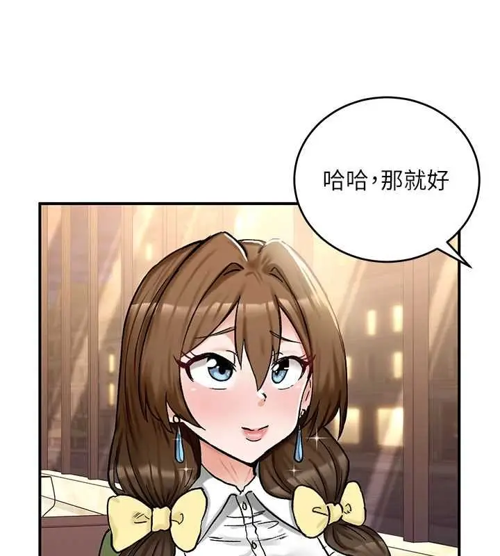 漫画《这一世我要开后宫》第17话第109张图
