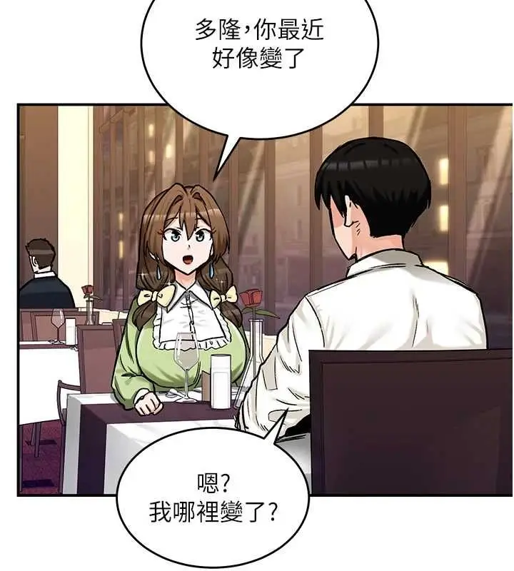 漫画《这一世我要开后宫》第17话第111张图