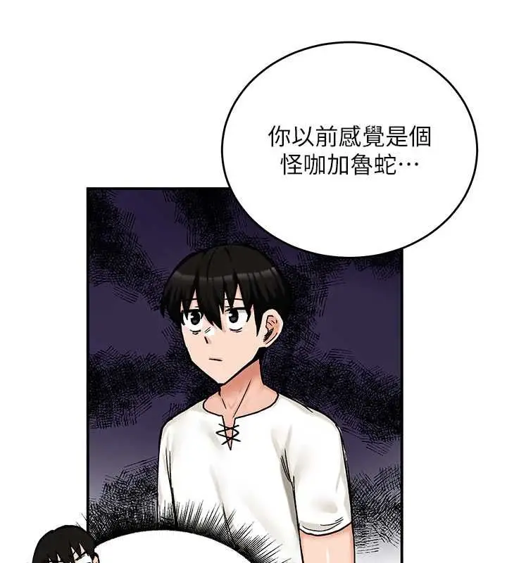 漫画《这一世我要开后宫》第17话第113张图