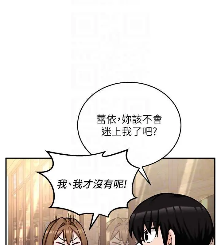 漫画《这一世我要开后宫》第17话第118张图