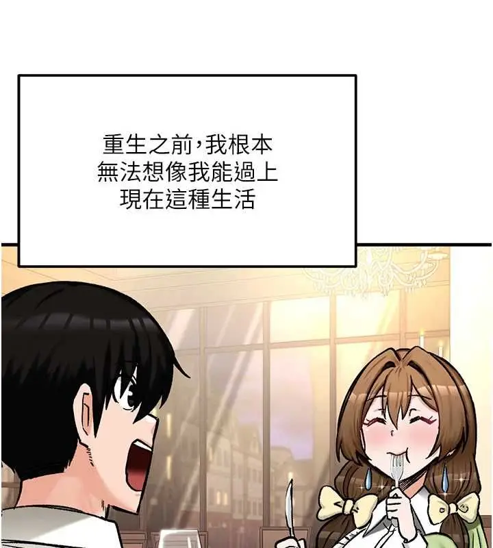 漫画《这一世我要开后宫》第17话第122张图