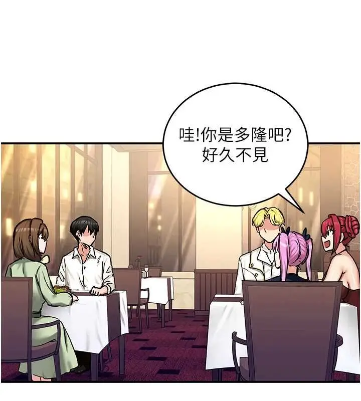 漫画《这一世我要开后宫》第17话第133张图
