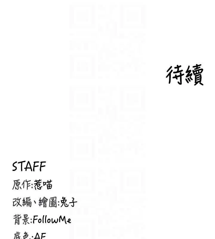 漫画《这一世我要开后宫》第17话第139张图