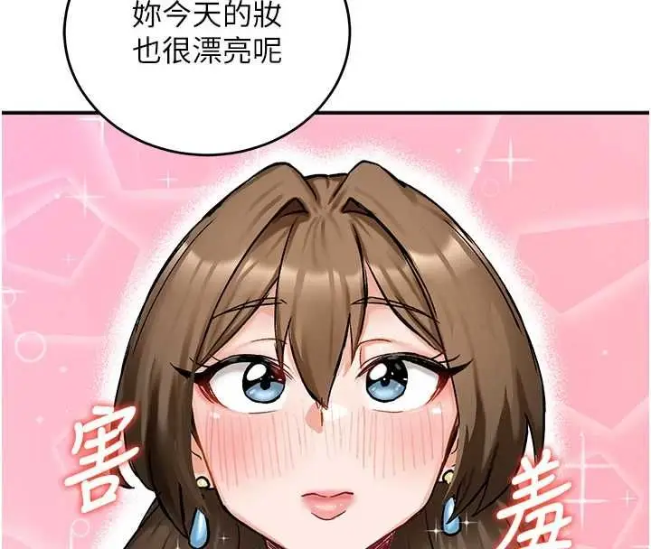 漫画《这一世我要开后宫》第17话第4张图