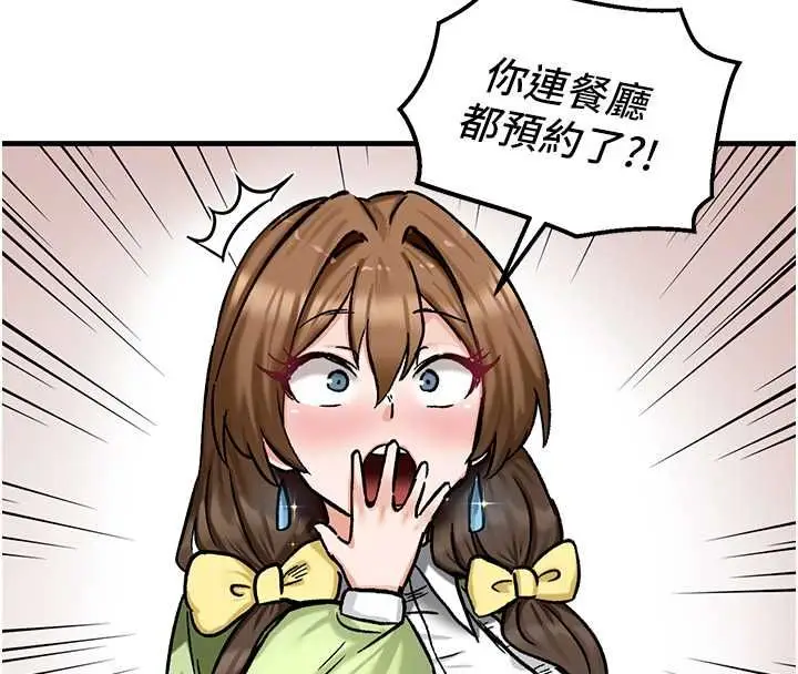 漫画《这一世我要开后宫》第17话第48张图