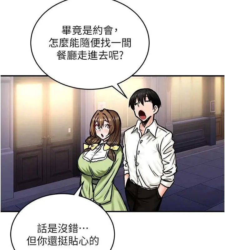 漫画《这一世我要开后宫》第17话第50张图