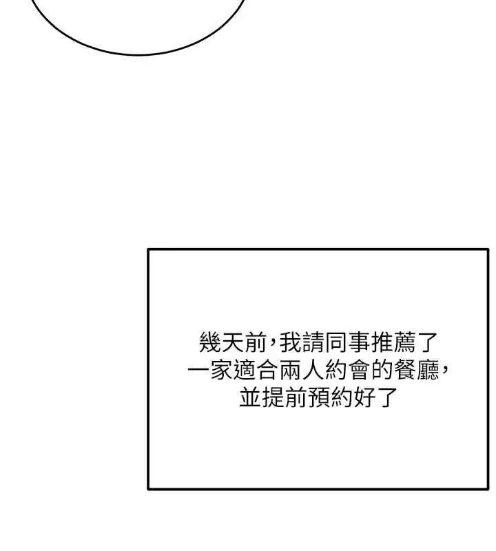 漫画《这一世我要开后宫》第17话第51张图
