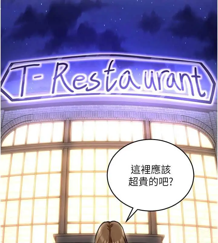 漫画《这一世我要开后宫》第17话第55张图