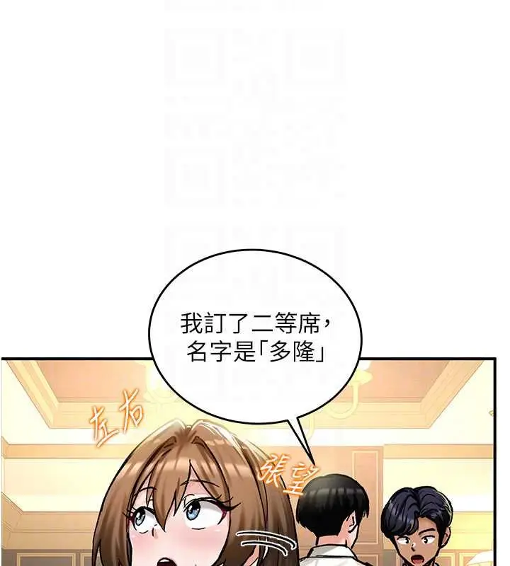 漫画《这一世我要开后宫》第17话第71张图
