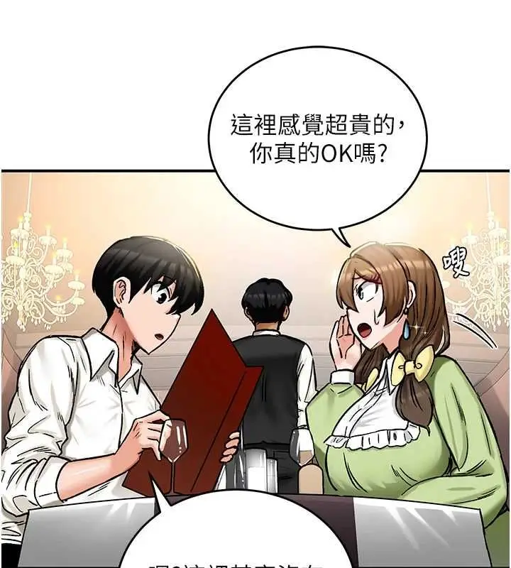 漫画《这一世我要开后宫》第17话第77张图