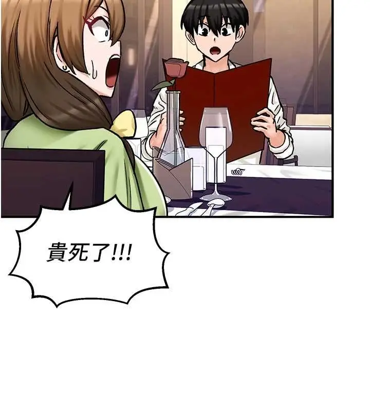 漫画《这一世我要开后宫》第17话第79张图