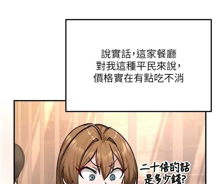 漫画《这一世我要开后宫》第17话第80张图