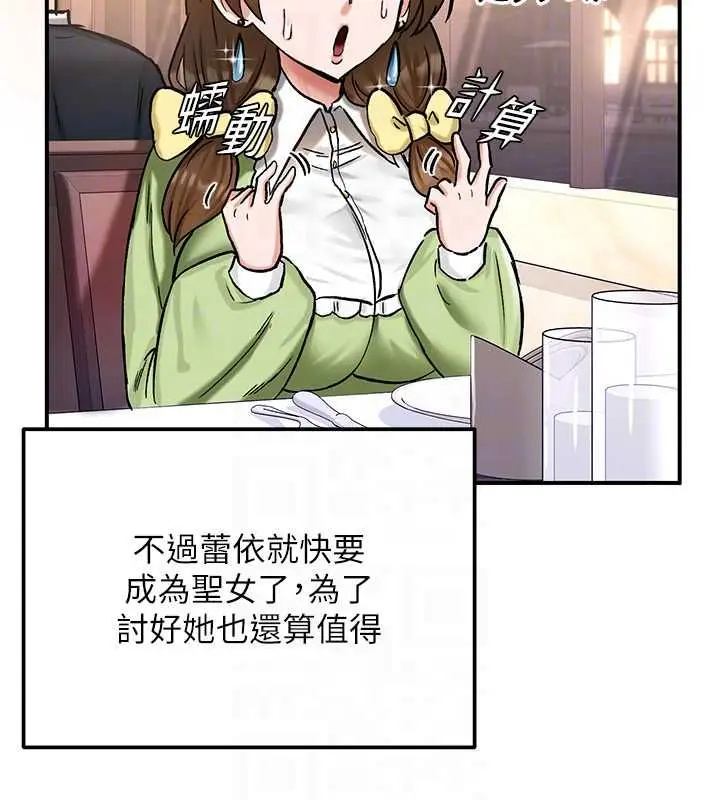 漫画《这一世我要开后宫》第17话第81张图