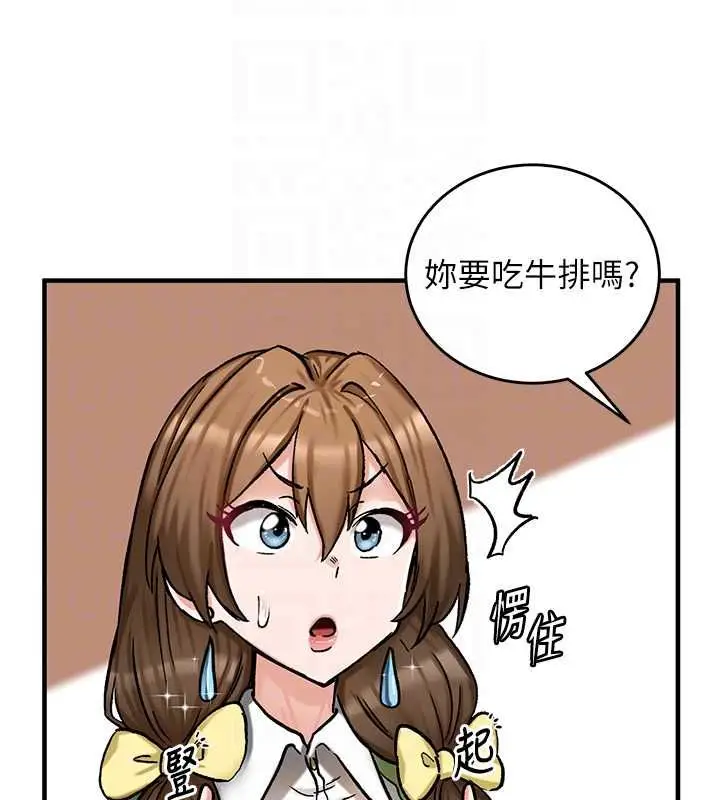 漫画《这一世我要开后宫》第17话第82张图