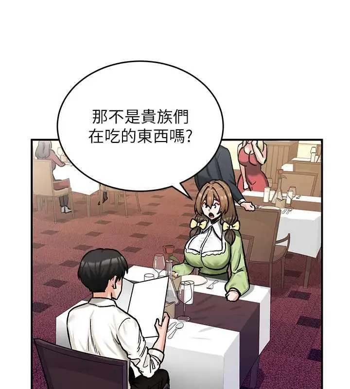 漫画《这一世我要开后宫》第17话第84张图