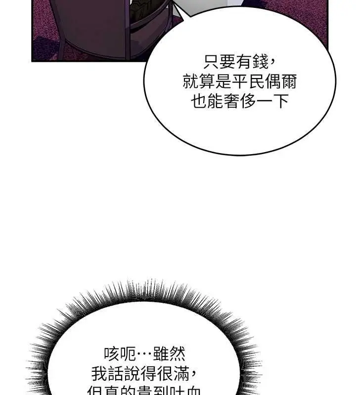 漫画《这一世我要开后宫》第17话第85张图