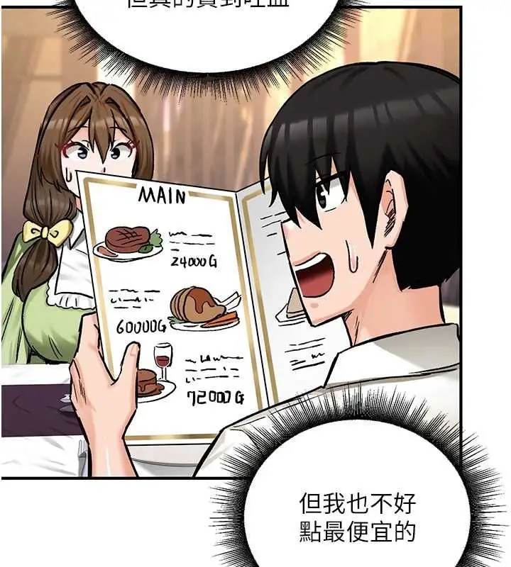 漫画《这一世我要开后宫》第17话第86张图