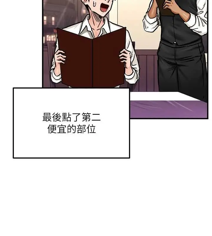 漫画《这一世我要开后宫》第17话第88张图