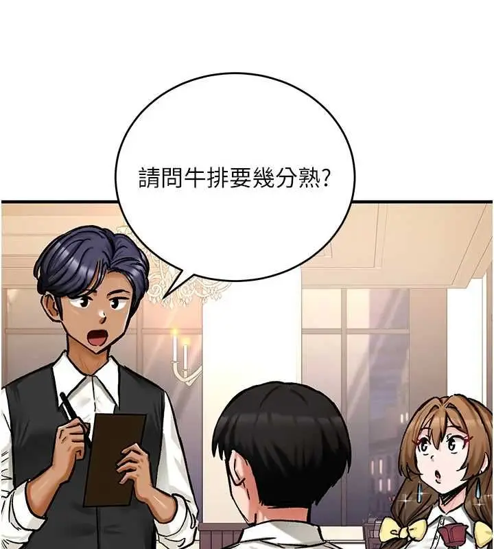 漫画《这一世我要开后宫》第17话第89张图