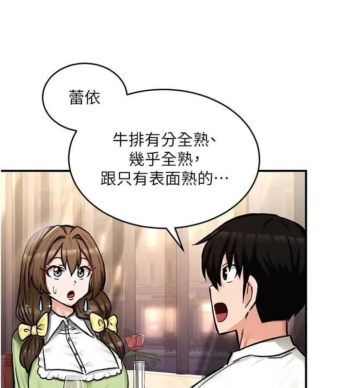 漫画《这一世我要开后宫》第17话第91张图