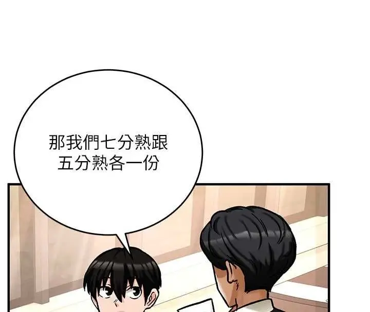 漫画《这一世我要开后宫》第17话第94张图