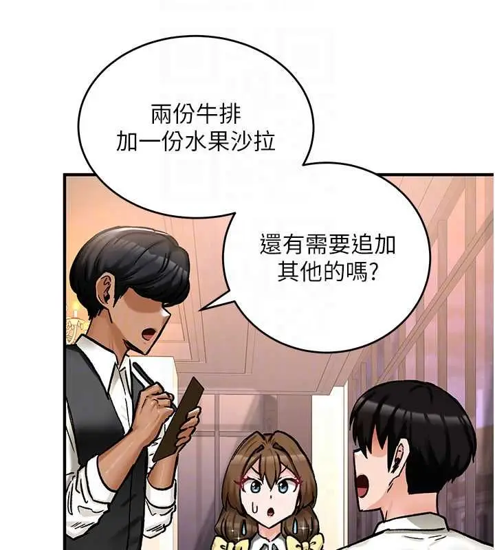 漫画《这一世我要开后宫》第17话第96张图