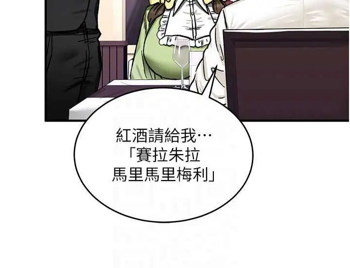 漫画《这一世我要开后宫》第17话第97张图